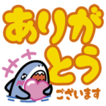 Big!ちびさめの可愛いでか文字スタンプ