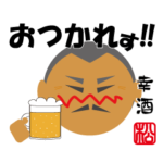 松おじさん★スタンプ