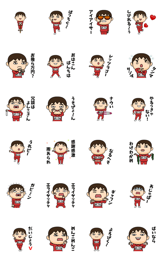 芋ジャージの おじさん 昭和死語 Line無料スタンプ 隠しスタンプ 人気スタンプ クチコミサイト スタンプバンク