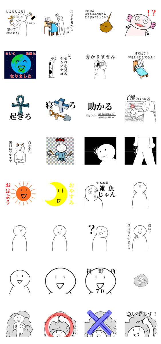 日常で使えるおもしろスタンプ 爆 Line無料スタンプ 隠しスタンプ 人気スタンプ クチコミサイト スタンプバンク