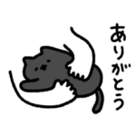 動く！黒猫のゆるいスタンプ