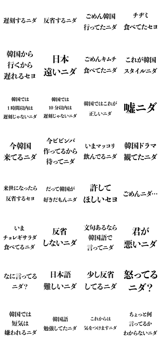 偽韓国語で言い訳 面白い ギャグ ネタ