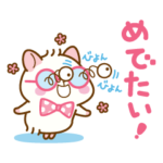 ハムスターのなごむ　おめでとうの気持ち