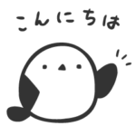 なめらかシマエナガ２（おしゃべりセット）