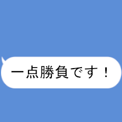 競馬のライン風スタンプ Line無料スタンプ 隠しスタンプ 人気スタンプ クチコミサイト スタンプバンク