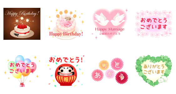 動く おめでとう ありがとう Line無料スタンプ 隠しスタンプ 人気スタンプ クチコミサイト スタンプバンク