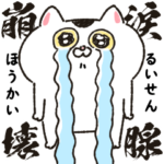 背景が動く!生きづらい猫3★おもしろ日常★