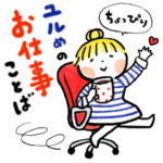 仲良しともだち ちょいユルお仕事（再販）