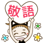 動く！黒猫おちゃめの吹き出し敬語編