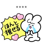 オタクのうーちゃん♡カスタムスタンプ♡