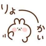 毎日使えるうさたま