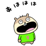 おばかこねずみ