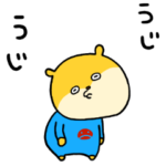 うじうじこねずみ