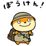 ぼうけんこねずみ