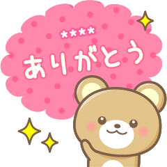 名前を添えて 大人の感謝 気づかい Line無料スタンプ 隠しスタンプ 人気スタンプ クチコミサイト スタンプバンク