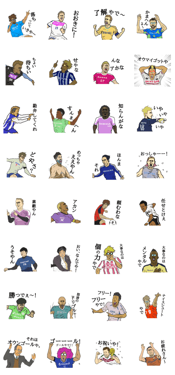 関西弁サッカースタンプ