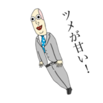 30歳独身男性が作ったスタンプ