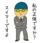 オトナ水泳男子のためのスタンプ