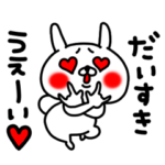 ラブ×ラブ専用スタンプ