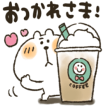 くまぴ★ゆるっと動く