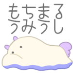 もちまるうみうし　くじらちゃん！