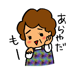 かわいいおばちゃん あち子 Line無料スタンプ 隠しスタンプ 人気スタンプ クチコミサイト スタンプバンク