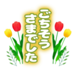 シニアの敬語スタンプ