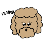 ゆるいトイプードルスタンプ