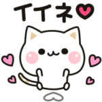 気づかいのできるネコ♪動くリアクション編