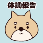 柴犬シニア体調報告スタンプ