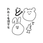 それいけ看護学生