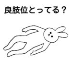 うさぎの看護師さん 4連勤め