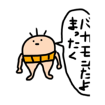 果てしなく！！！！！ぽんぽん　 2022