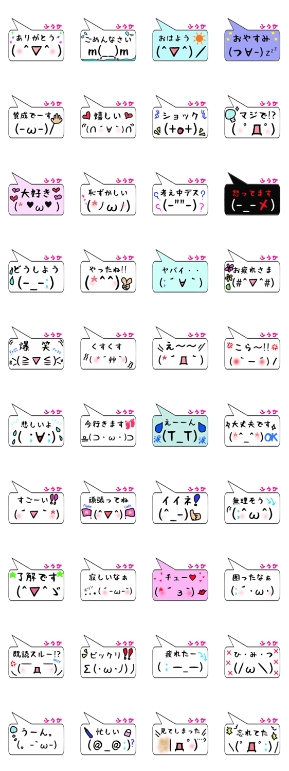 ふうか専用顔文字君