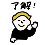 とにかく笑っていたい男の子スタンプ１