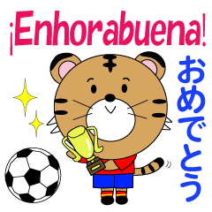 スペインのサッカー好きトラネコ Line無料スタンプ 隠しスタンプ 人気スタンプ クチコミサイト スタンプバンク