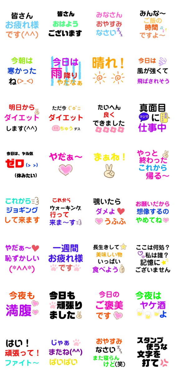 グループでも使える友達同士の日常会話 Line無料スタンプ 隠しスタンプ 人気スタンプ クチコミサイト スタンプバンク