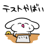 がっこうさぼり！