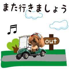 かわいい わんこ ゴルフ トイプードル Line無料スタンプ 隠しスタンプ 人気スタンプ クチコミサイト スタンプバンク