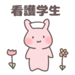 ゆるい看護学生日常スタンプ