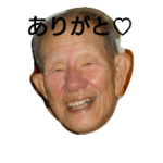 おじいちゃんず！