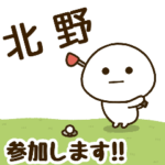 だいふくまる ✖︎ 北野さんのゴルフ。
