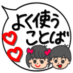 毎日使える♪男の子ママ女の子ママ吹き出し