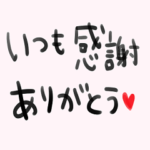 nenerin シンプル日常会話スタンプ181感謝