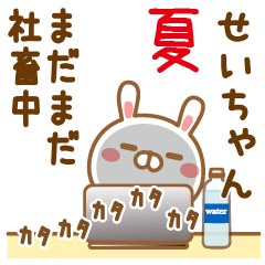 せいちゃんが使う面白スタンプ社畜夏編