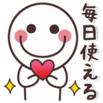 毎日使える♥ゆるいスタンプです