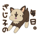 ザジ子の毎日。