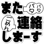 スイートスタンプ15（暴れて面白い文字）