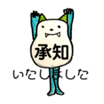 たまおにさん、了解シリーズ