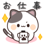働く！くろぶちにゃんこ